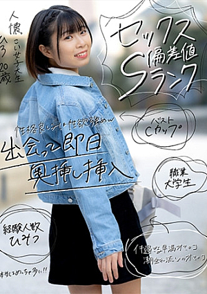 【セックス偏差値Sランク】 人懐っこい女子大生 ひろ 20歳 早漏マコにズボッと挿入子宮直撃ピストンでイキ潮出しまくり