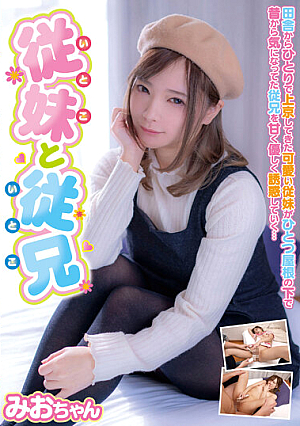 Female And Male Step Cousins Mio-chan Mio Ichijo