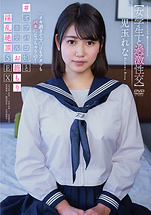【女子学生との極度の性交】「元気すぎてマコもアタマもバカになりちゃう！」
