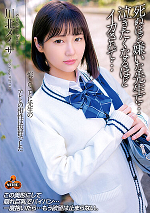 Meisa Kawakita Unfortunately, The Compatibility With The Teacher's Thing Was Outstanding. The Teacher Who Hates To Die ... Makes Me Squid So Much That I Want To Cry ...