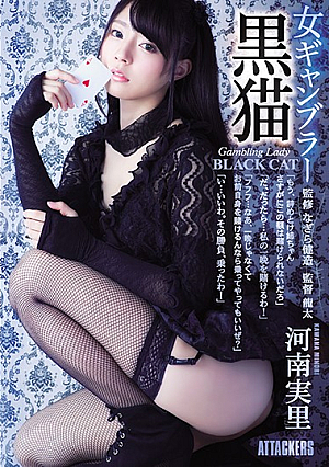 [Reducing Mosaic] Female Gambler Black Cat Minori Kawana