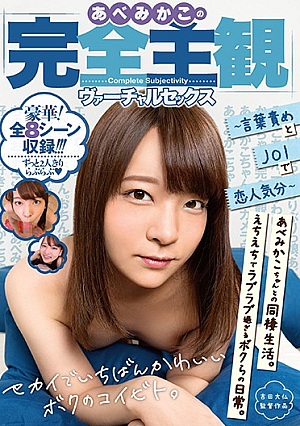 Mikako Abe's Completely Subjective Virtual Sex-Lover Feeling With Word Blame And JOI-