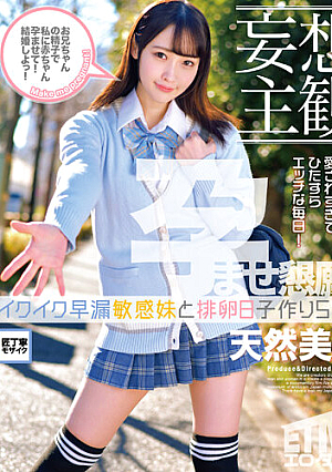 【妄想主観】イクイク早漏敏感妹と排卵日子作りSEX 天然美月