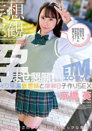[Delusional Subjectivity] Ikuiku Premature Ejaculation Sensitive Sister And Ovulation Day Child Making SEX Kyobashi Aoi