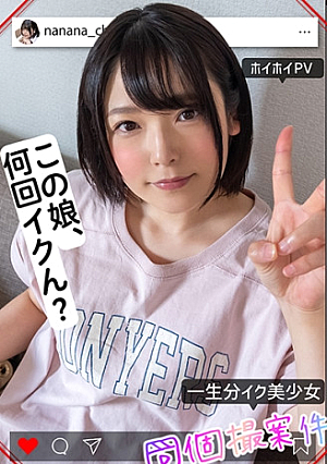 Nana-chan [Amateur Hoi Hoi PV / Beautiful Girl / Neat / Beautiful Breasts / Facial Cumshot / Gonzo / Personal Shooting / Model / Cosplay / Galahame]