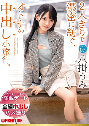 Adult Creampie Excursion Trip07 One Night Two Days, ALL Raw Creampie Creampie 3SEX Yatsugake Umi