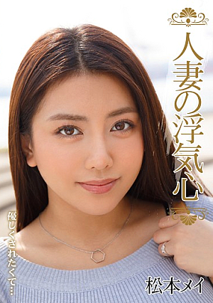 Housewife With Cheating Fantasy Mei Matsumoto