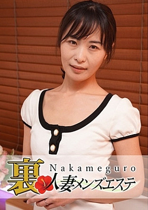 本番あり中目黒人妻 裏メンズエステ 真優