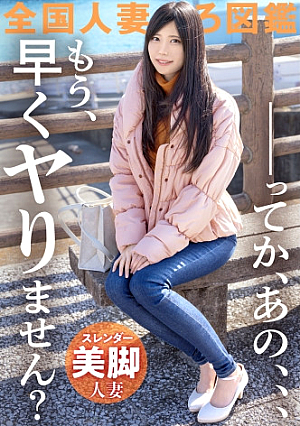 [... I won't do it quickly] A slender wife with transcendent legs is frustrated and seems to be an AV application systemic erogenous zone. Look at it ... at Hakoneitabashi Station, Odawara City, Kanagawa Prefecture