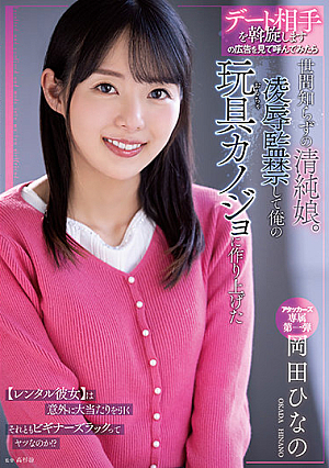 When I See The Advertisement Of Arranging A Date Partner And Call It, I Am A Naive Innocent Girl. Ryo  Hina Okada, Who Was Confined And Made Into My Toy Girlfriend