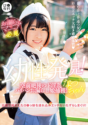  Senka Childhood Discovery! Unprecedented De Nasty Pie Bread Leaked Daughter Capture! Natsu-chan Natsu Sano