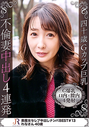 乱れるようなセックスが好きなGカップ人妻美熟女れなさん(40歳) ～ セフレ5人と遊んでいる美BODYに4発射