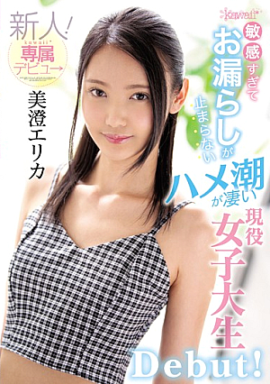 [Reducing Mosaic] 敏感すぎてお漏らしが止まらないハメ潮が凄い現役女子大生 美澄エリカ新人！kawaii*専属デビュ→