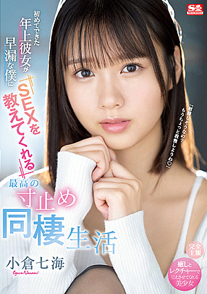 I'm A Premature Ejaculator, But Now I Have An Older Girlfriend For The First Time, And She's Teaching Me How To Have Sex, In the Greatest Pull Out Sex Life Together, Ever Nanami Ogura