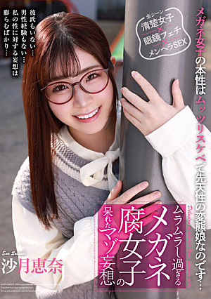 The Astonishing Masochistic Daydreams Of The Overly Horny Girl In Glasses Who Likes Manga About Male Homosexuality. Ena Satsuki