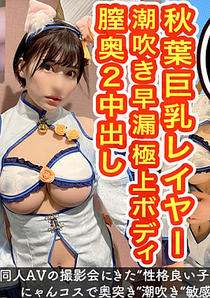 [Individual shooting] G cup Akiba big breasts layer