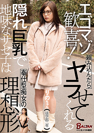 The Joy Of Maso Egos! This Secretly Big Tits Plain Jane Slut Will Let You Fuck As Long As You Ask, Because She's The Ideal Version Of A Hospitality-Providing Slut Rino Yuki