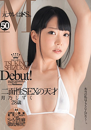 Her Husband Is A Masochist, Her Ex-Boyfriend Is A Sadist... Which Does She Really Prefer? - The Best Of Both Worlds - Shizuku Tsukino Makes Her Debut At 28 Years Old
