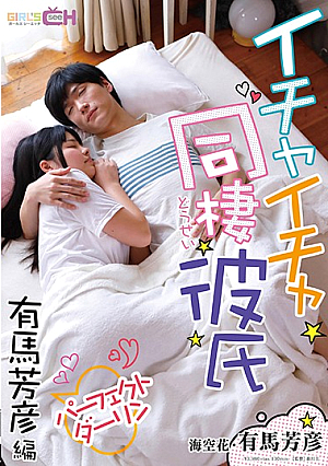 Living With Her Lovey Dovey Boyfriend The Perfect Darling Yoshihiko Arima Edition