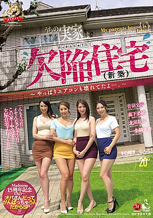 [English Subtitle] うちの実家は欠陥住宅（新築）～やっぱりエアコンも壊れてたよ…。～ Madonna15周年記念だもの…オバさんだってがんばっちゃうんだからSP！！！