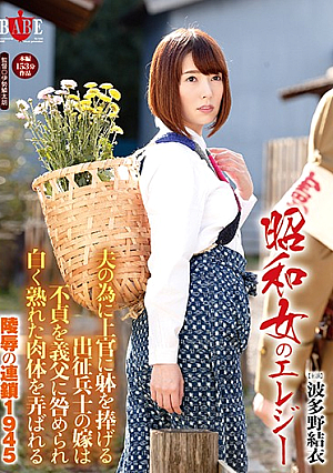 Elegy Of A Showa Woman When Her Husband Was Drafted To The Front Lines, This Devoted Housewife Offered Her Body To His Commanding Officer, But When Her Husband Found Out About Her Infidelity, All He Would Do Was Incriminate Her The Shame Of Multiple Fucks On Her Pure And Ripe Body 1945 Yui Hatano