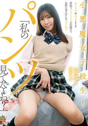 "Did You See My Pants?" A Small Devil School Girl Who Deliberately Set Up A Pantyhose Trap And Picked Up A Strange Man!