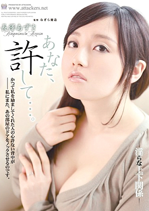 [Reducing Mosaic] You, Forgive Me .... Hierarchical Relationship Indecent Azusa Nagasawa