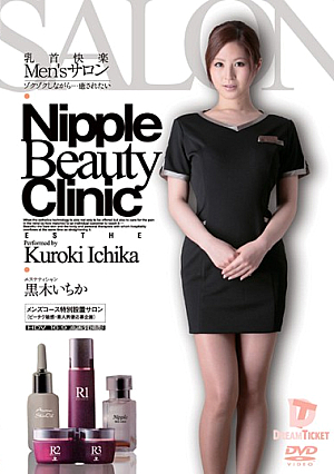 乳首快楽Men’sサロン ゾクゾクしながら…癒されたい 黒木いちか