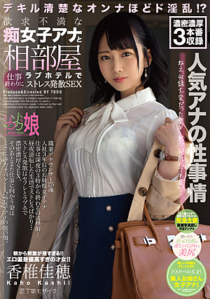 I'm Sharing A Room With A Horny, Slutty Female Anchor At A Love Hotel So That She Can Relieve Her Stress After A Hard Day's Work Kaho Kashii