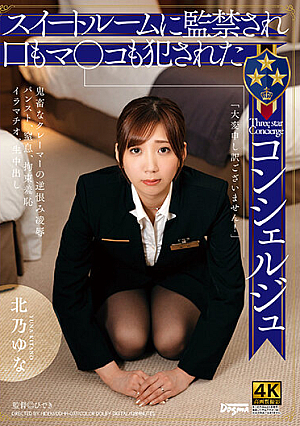 "I'm Very Sorry!" I Was Confined In The Suite And My Mouth And Co  Were Violated.  Concierge Yuna Kitano