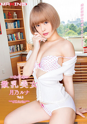 REQUEST Small Tits Beauty Tsukino Luna Vol.2