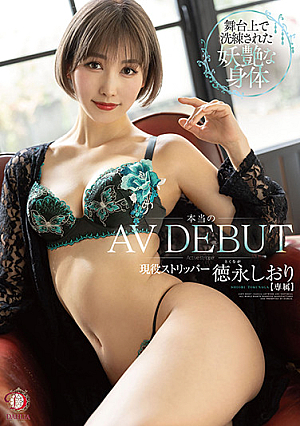 True AVdebut Sophisticated and bewitching body on stage Active stripper Shiori Tokunaga