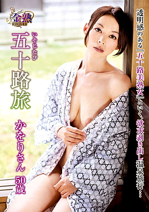 50 Something Trip: Kaori 50