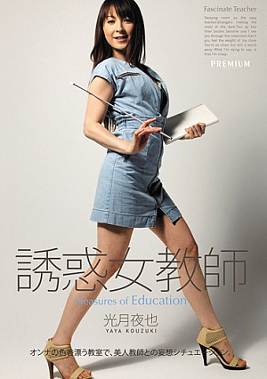 [Reducing Mosaic] 誘惑女教師 光月夜也