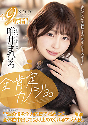 All Affirmative Girlfriends. "Don't Go Outside !! I'll Take It All Inside Me " A Serious Angel Who Comforts Me With Premature Ejaculation With All My Strength And Takes It With A Vaginal Cum Shot. Mahiro Tadai