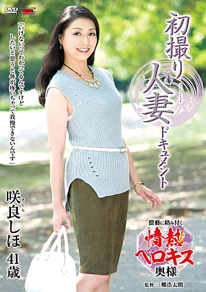 Documenting A Married Woman's First Porn Shoot Shiho Sakura