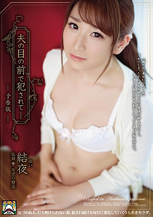 Fucked In Front Of Her Husband - Advanced Notice - Yui