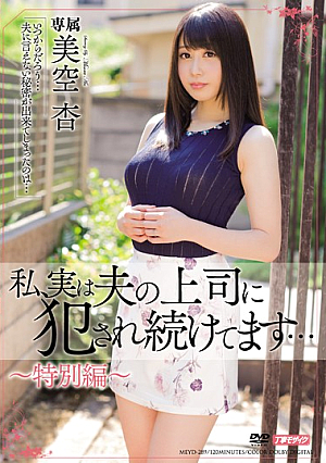Actually, My Husband's Boss Continues Being Fucked ... Mikaku Ann