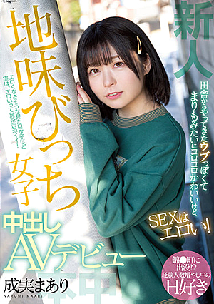 Fresh Face. She's From The Countryside With A Seemingly Innocent, Cute Look, But She's Actually Super Lewd For SEX! Modest But Secretly Slutty Girl Making Her Creampie AV Debut! Maari Narumi