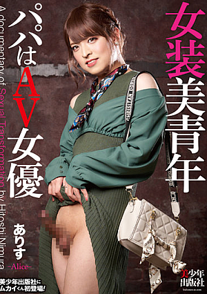 Alice, The Handsome Young Man In Female Clothing. My Papa Is An Adult Video Actress.