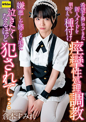 Sumire Kuramoto Seeding A New Maid Who Came With Hope From Morning Till Night Convulsive Treatment Training A Man Who Feels Only Disgust Is Raped So Much That He Wants To Cry ...