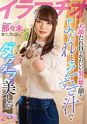 A Cute Girl With A Puppy-Dog Face And Droopy Eyes Is So Beautiful, Even Covered In Drool And Puke From Having Her Face Fucked Nanami