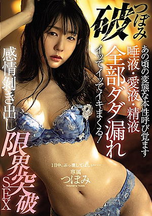 [English Subtitle] Breaking The Buds Awakening The Perverted Nature Of Those Days Saliva, Love Juice, And Semen All Leaked And Spree! Emotion Bare Limit Breakthrough SEX