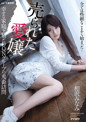[English Subtitle] Sold Daughter A Group of Lowlifes Attack a Happy Household for Rough Sex Minami Aizawa