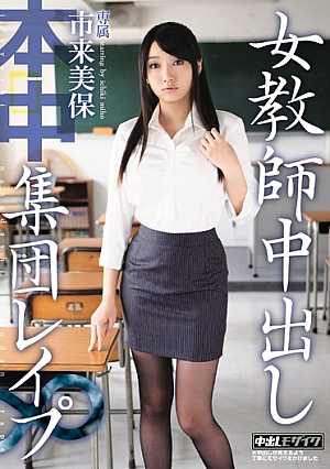Gang Rape Ichiki Miho Out Female Teacher In