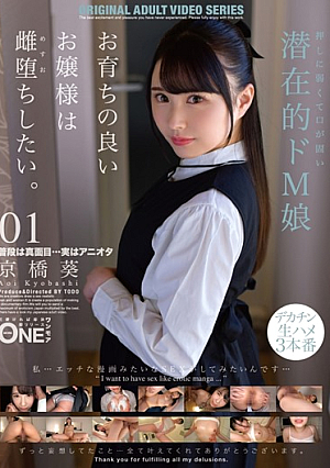 A Well-bred Young Lady Wants To Fall Into A Female. 01 Kyobashi Aoi