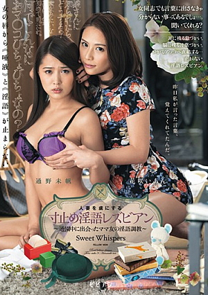 [English Subtitle] 人妻を虜にする寸止め淫語レズビアン 花咲いあん 通野未帆
