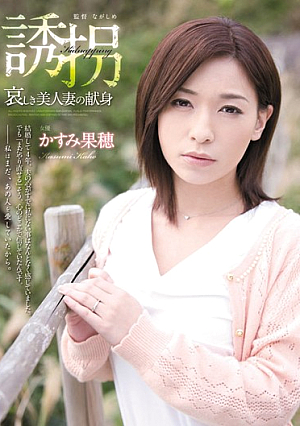 [English Subtitle] Abduction: The Sad Devotion of a Beautiful Married Woman - Kaho Kasumi