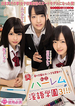 [Reducing Mosaic] 私立ハーレム淫語学園3！！！