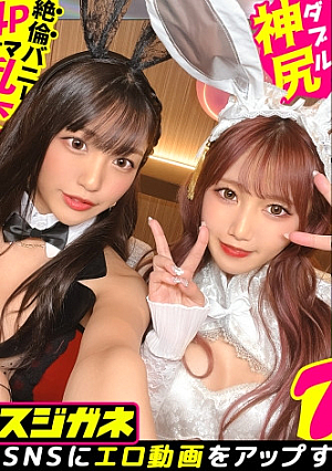 【Wバニー美女とイキ狂う】神尻神回120分SP経験人数50&60合わせて3桁超えの超ヤリマンコンビ登場見どころしかない全編エロス何度イッてもチコを離さない痴女ってヨシおねだりしてヨシ二人同時に潮吹きセックスしすぎてマコが閉じないエクスタシーの連続美女二段重ねでマコをダブルで味わえッ【エロのスジガネNO.14】